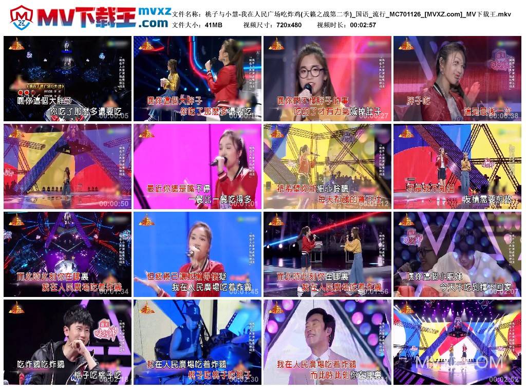 桃子与小慧-我在人民广场吃炸鸡(天籁之战第二季)_国语_流行_MC701126